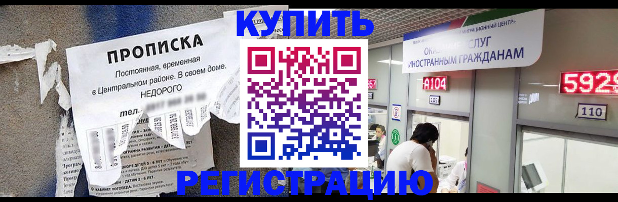 прописка в квартире в Абинске