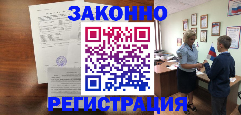 прописка иностранных граждан в Абинске